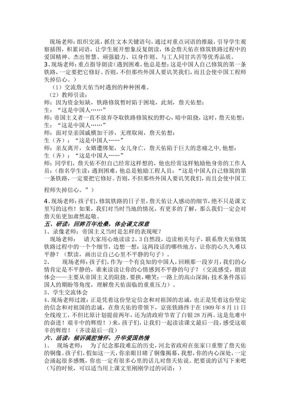 詹天佑教学设计及反思(第二课时)_第2页