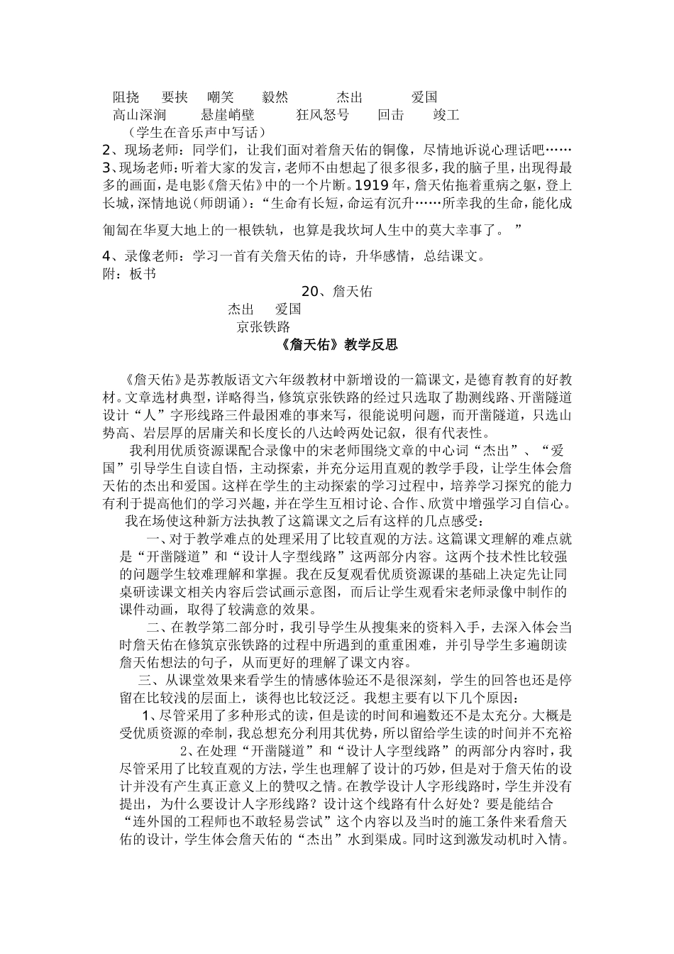 詹天佑教学设计及反思(第二课时)_第3页