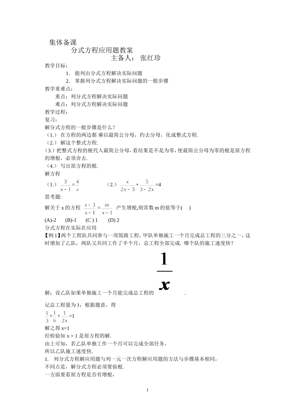 分式方程应用题_第1页