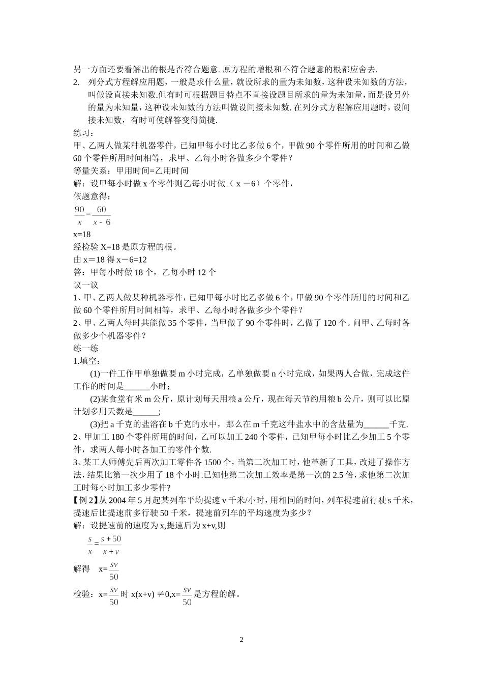 分式方程应用题_第2页