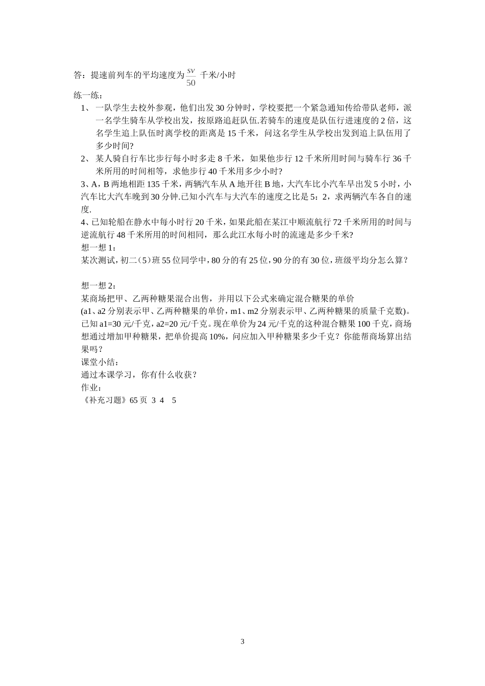 分式方程应用题_第3页