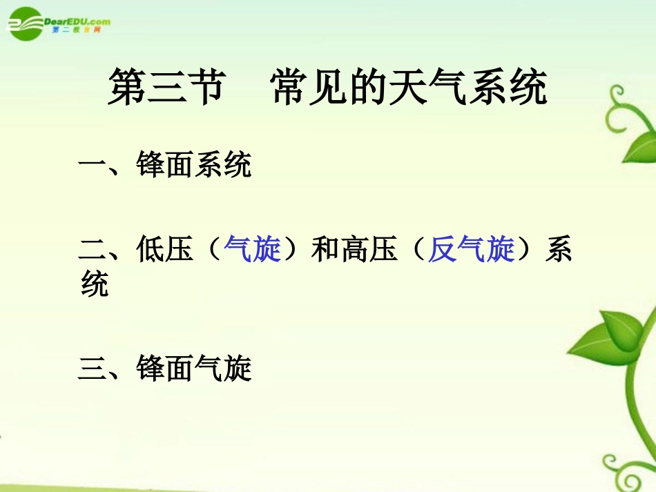 常见天气系统.ppt_第2页