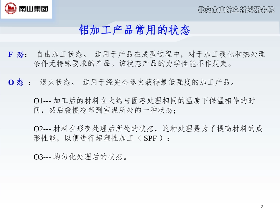 常用航空用铝合金热处理规范解读_第2页