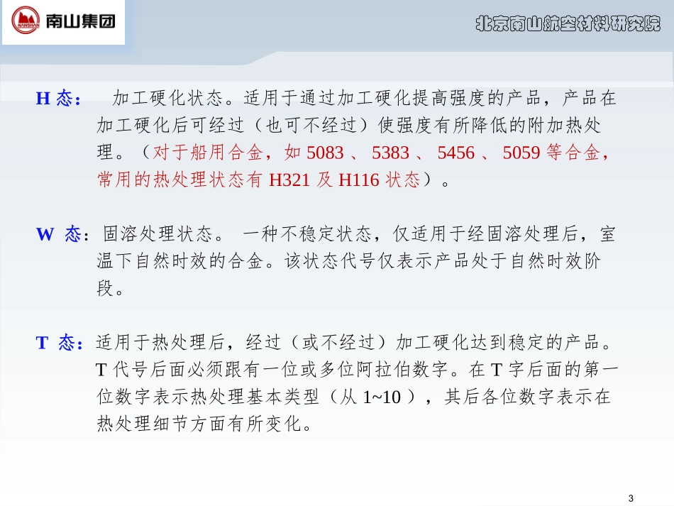 常用航空用铝合金热处理规范解读_第3页