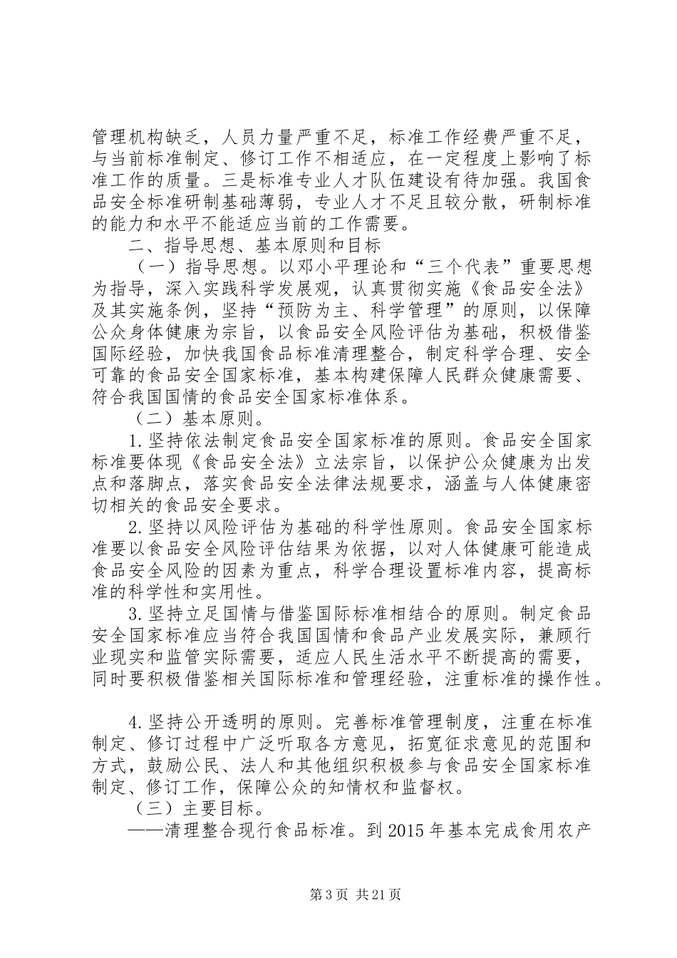《食品安全国家标准“十二五”规划》_第3页
