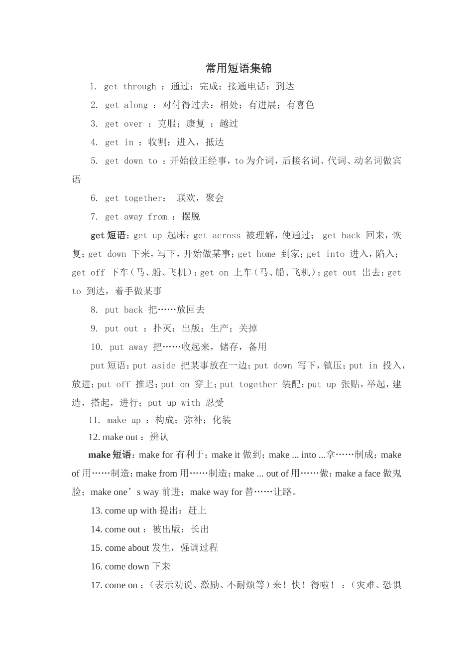 常用短语集锦_第1页