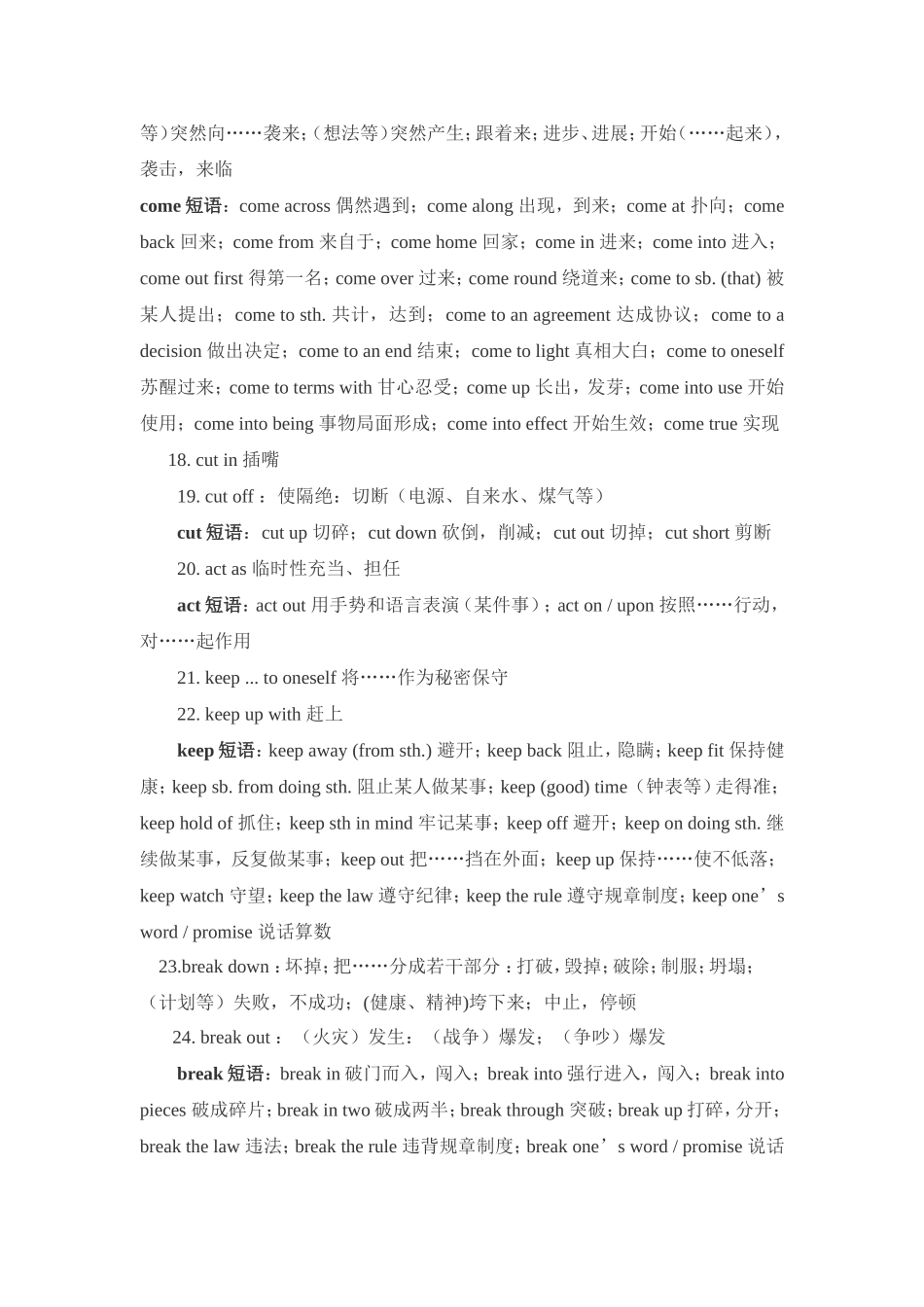 常用短语集锦_第2页