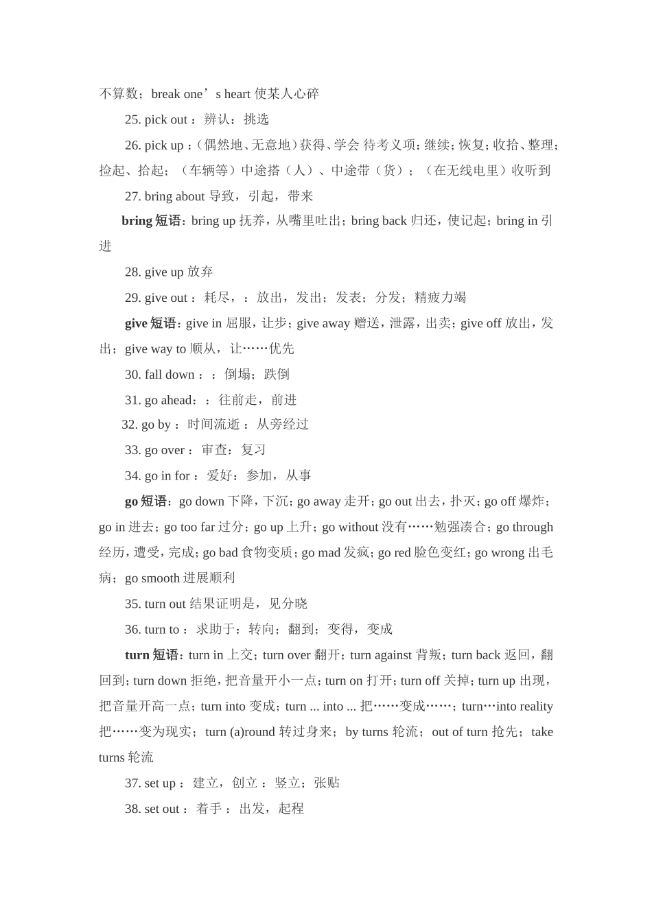 常用短语集锦_第3页