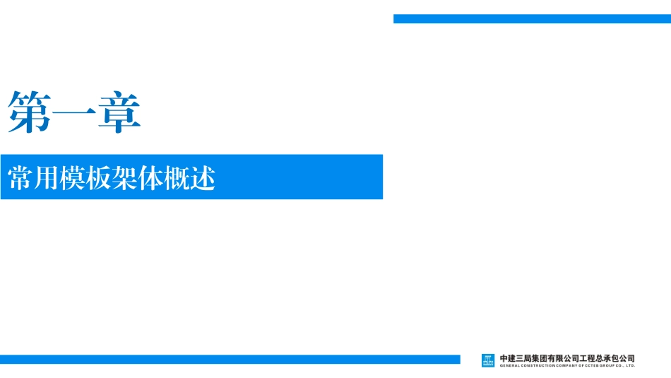 常用模板支撑架体及对比_第2页