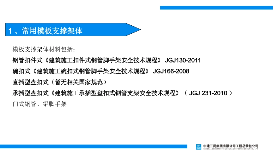 常用模板支撑架体及对比_第3页