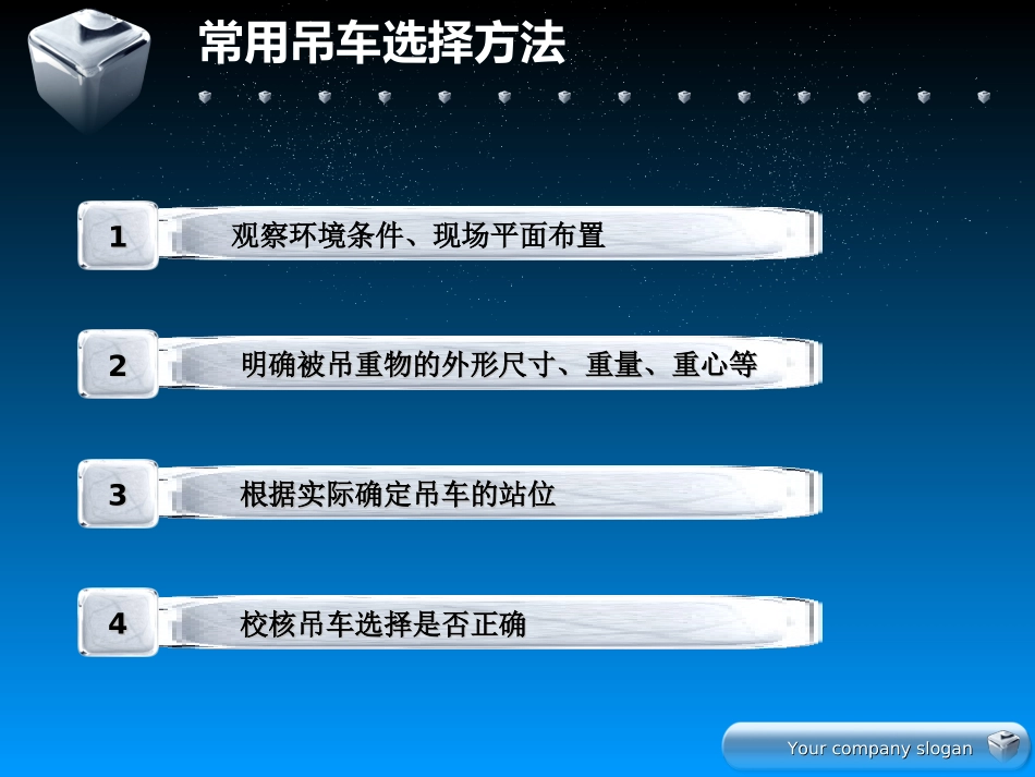 常用吊车选择方法_第2页