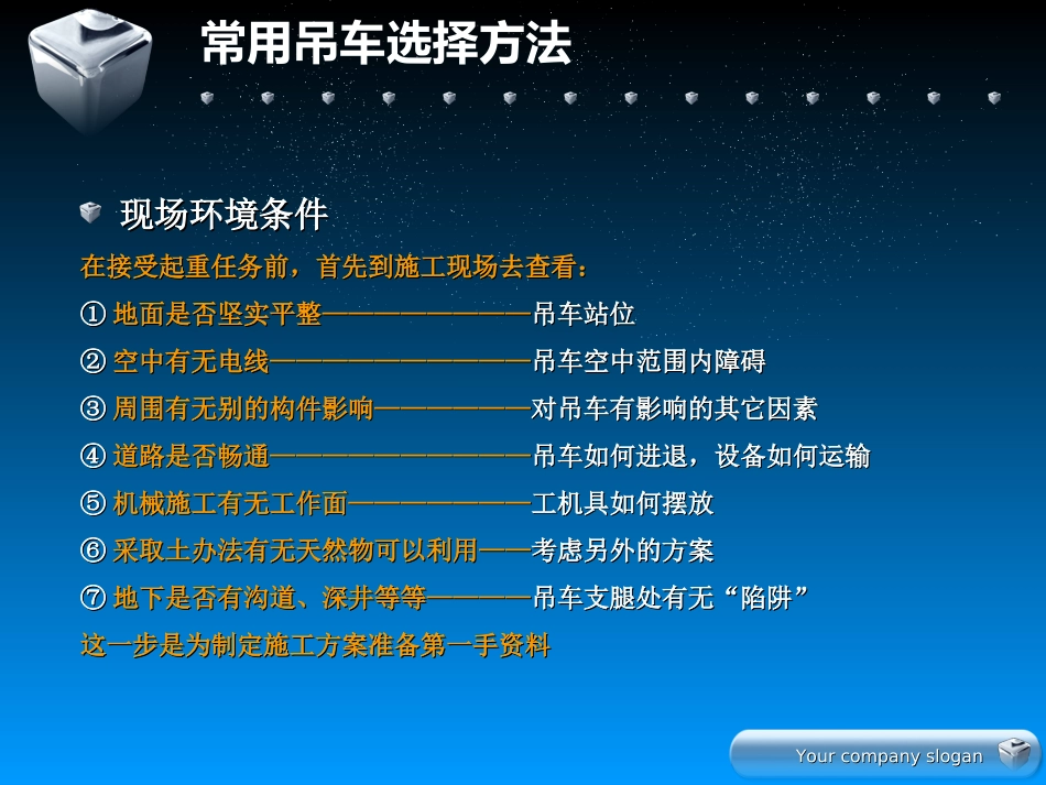 常用吊车选择方法_第3页
