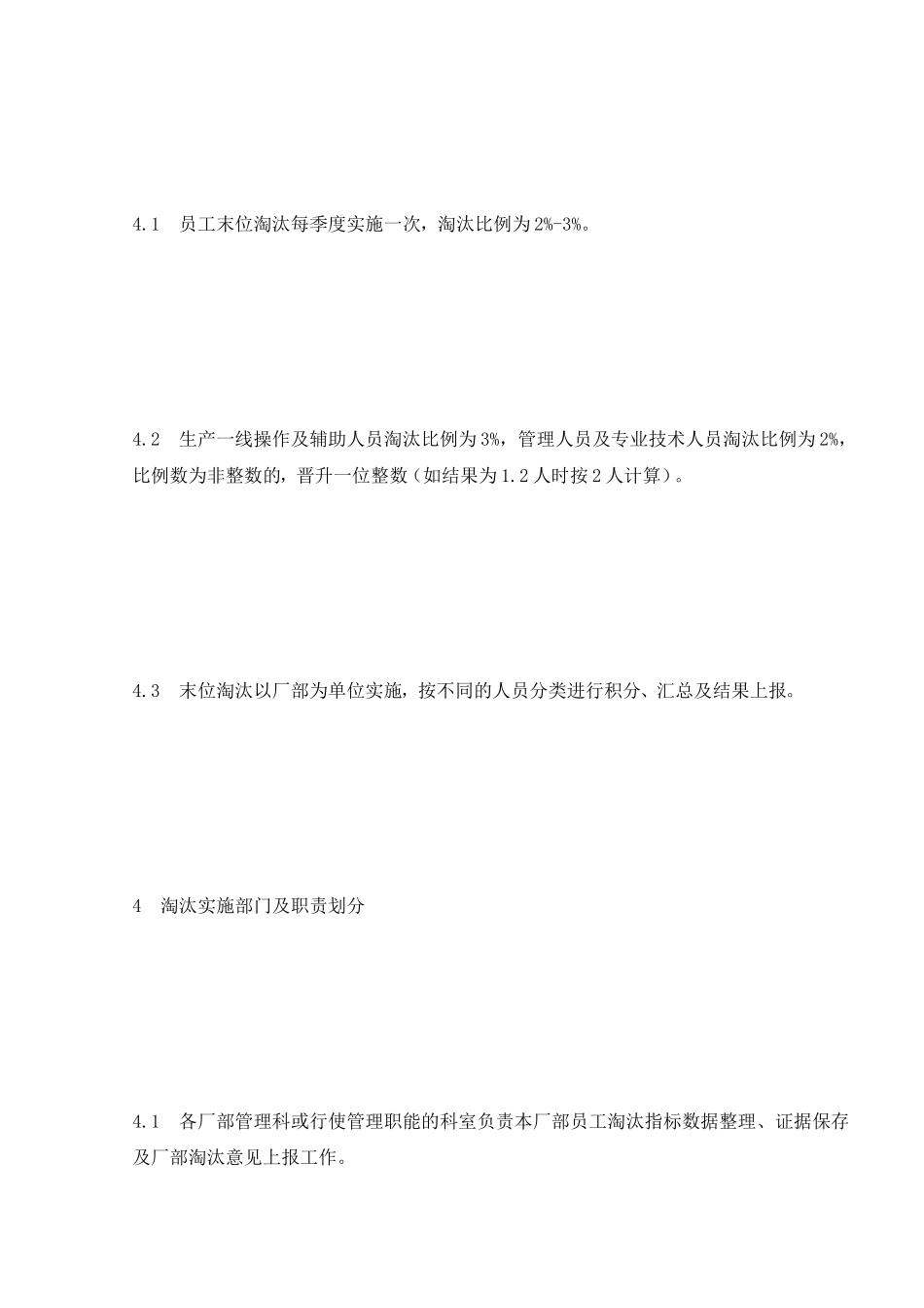 [资料]员工末位镌汰治理轨制最新_第3页