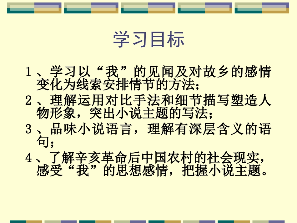 故乡(鲁迅)课件_第2页