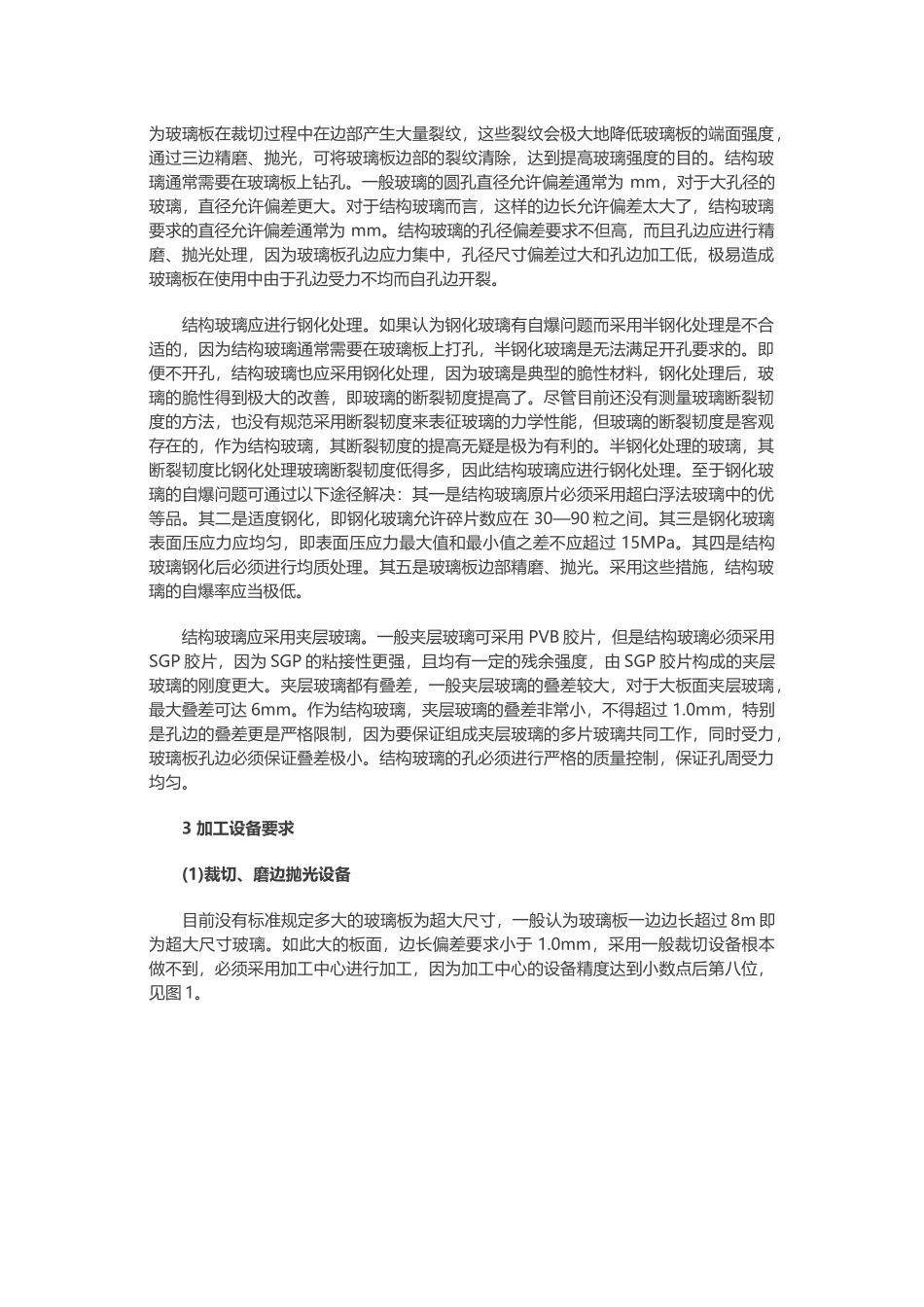 超大尺寸结构玻璃加工技术要点_第2页