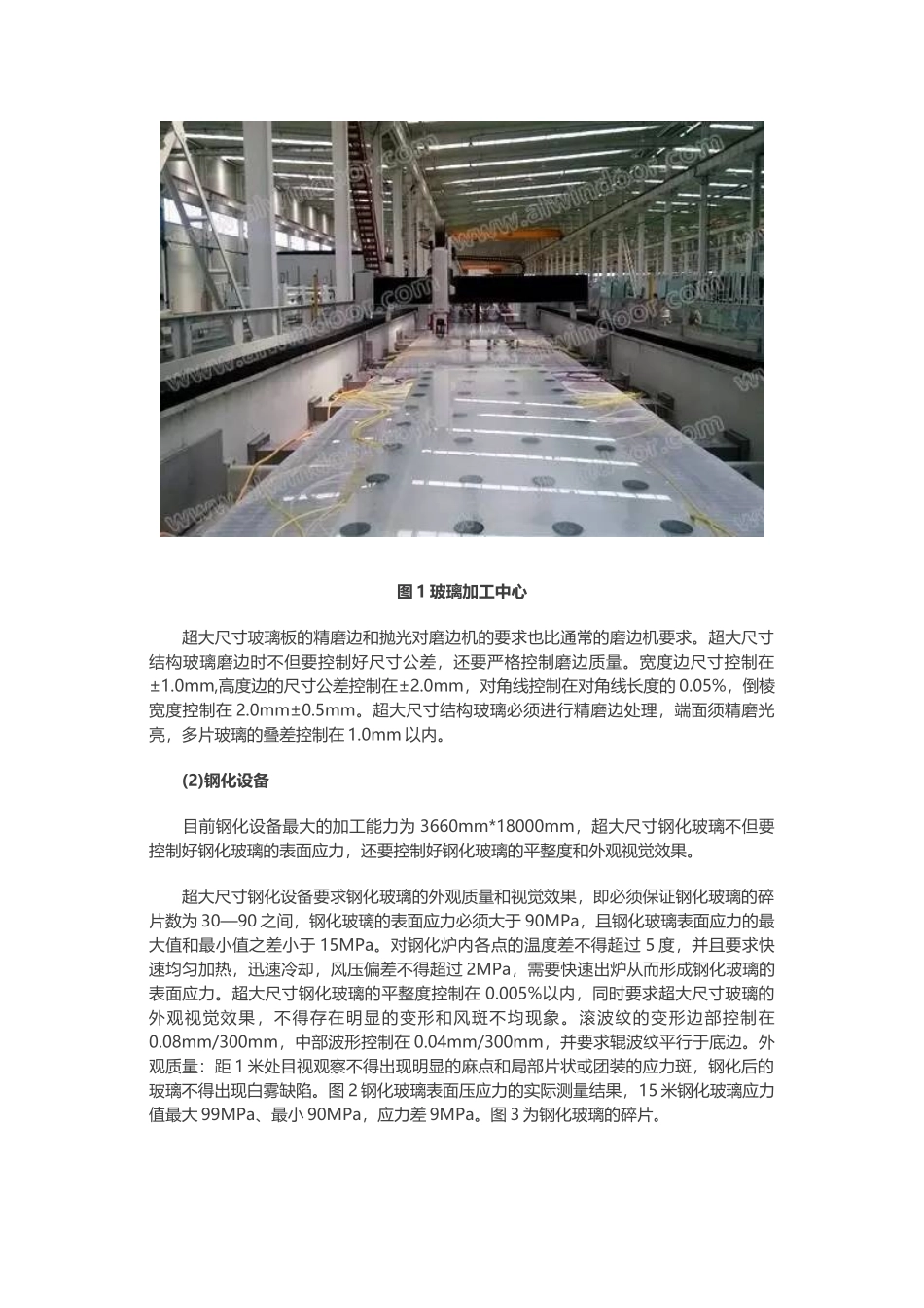 超大尺寸结构玻璃加工技术要点_第3页