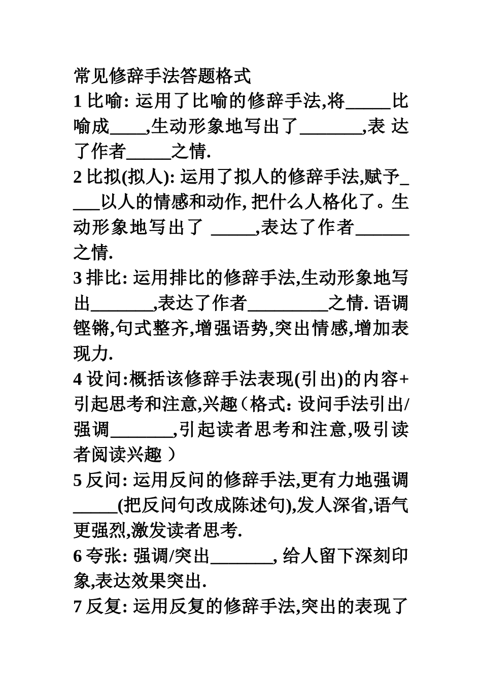 常见修辞手法答题格式_第1页