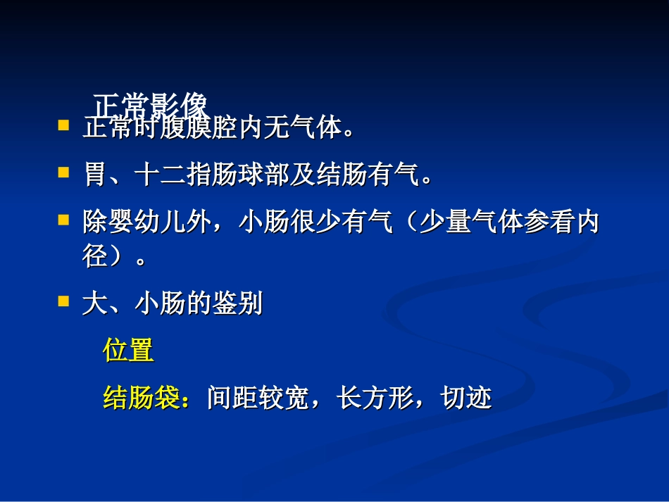肠梗阻的分类及影像学表现_第2页