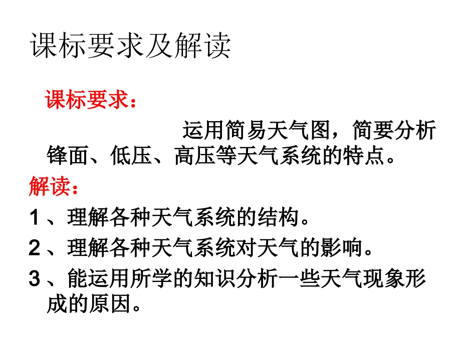 常见天气系统精品课件_第2页
