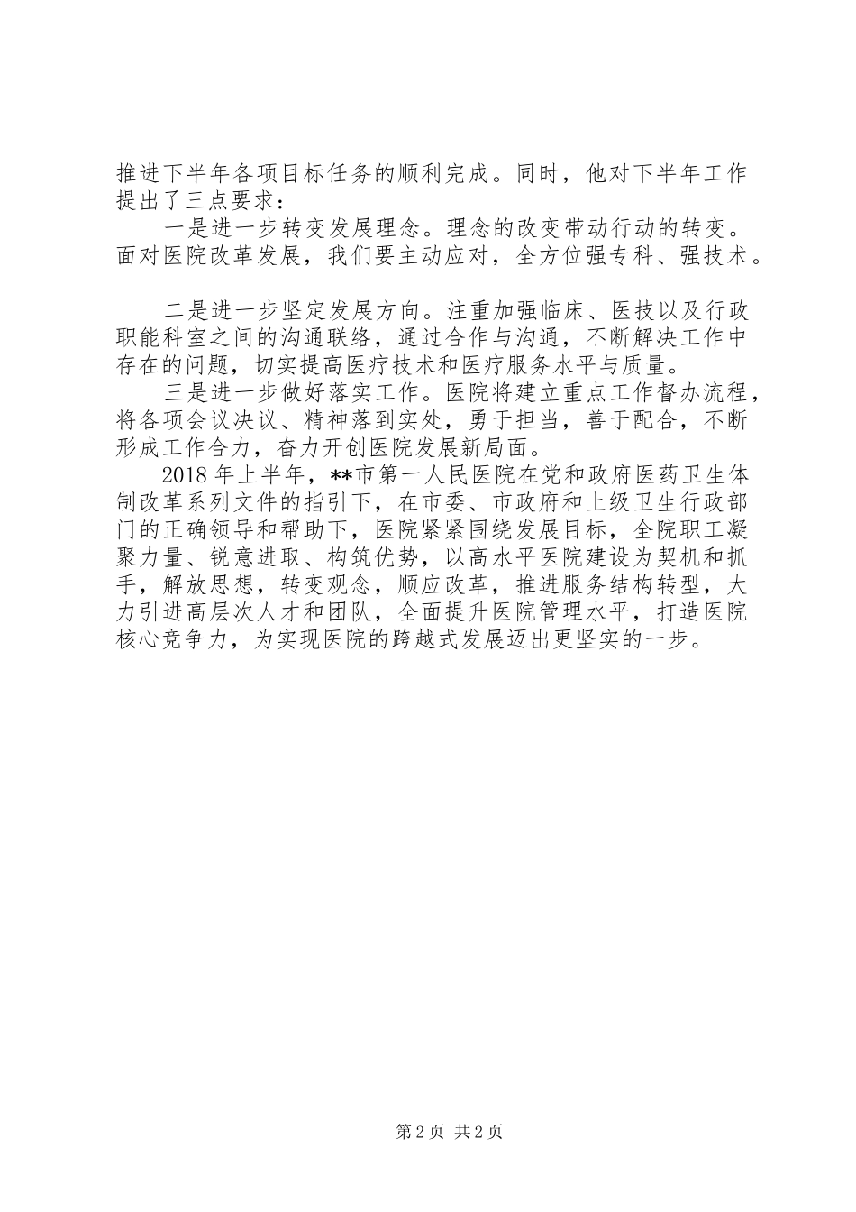 XX年医院上半年工作总结及下半年工作规划_第2页