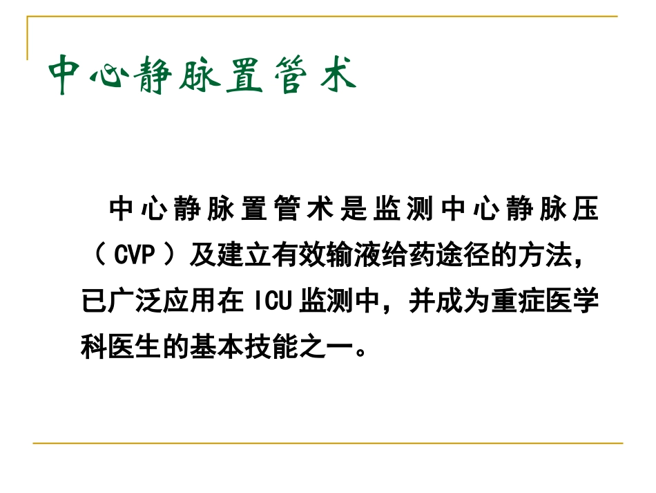 常见的血流动力学监测方法_第3页