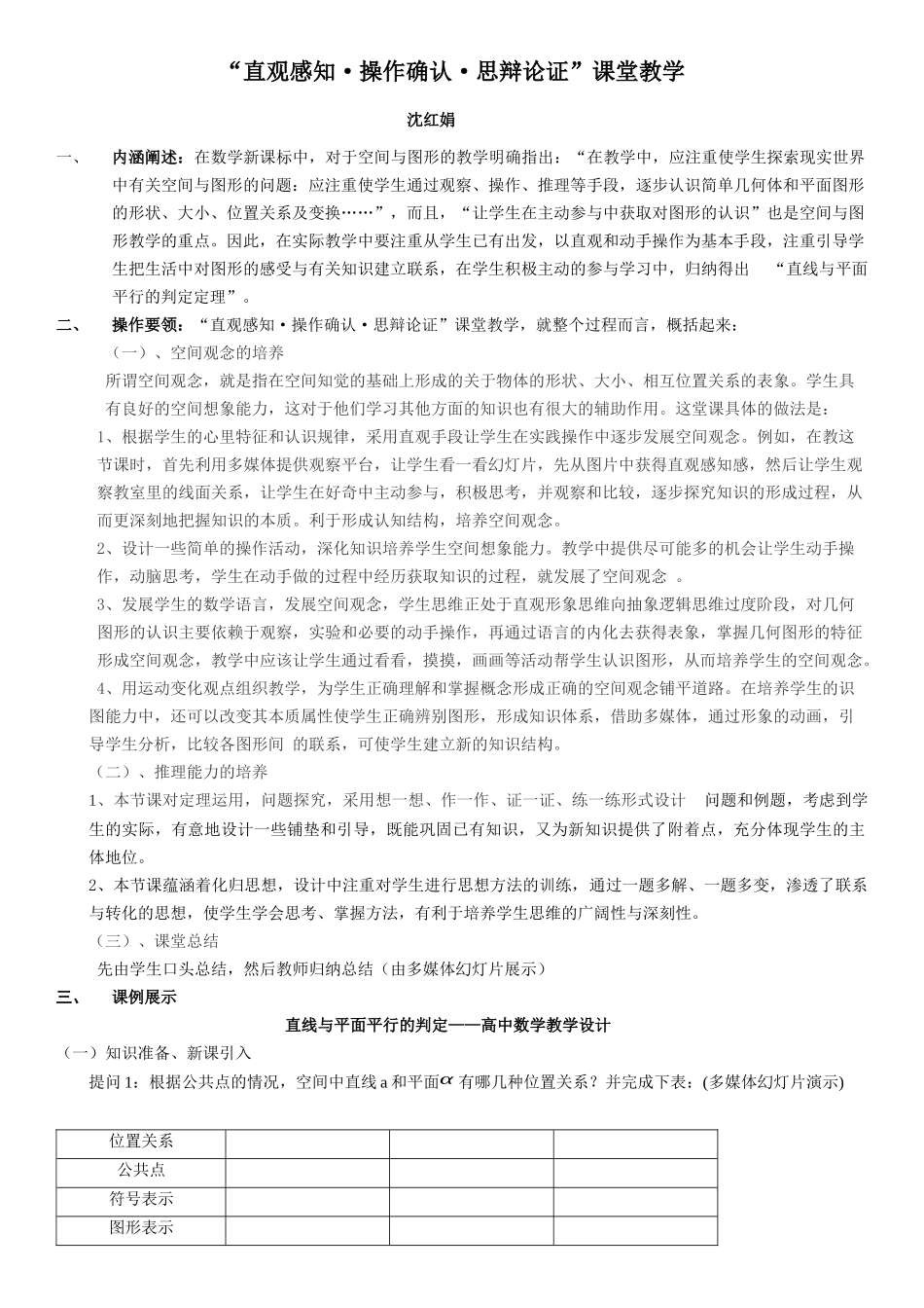 直线与平面平行的判定教学案例_第1页