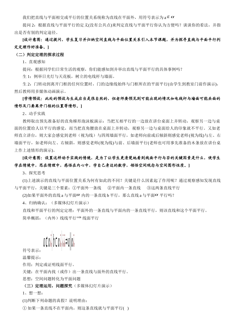 直线与平面平行的判定教学案例_第2页