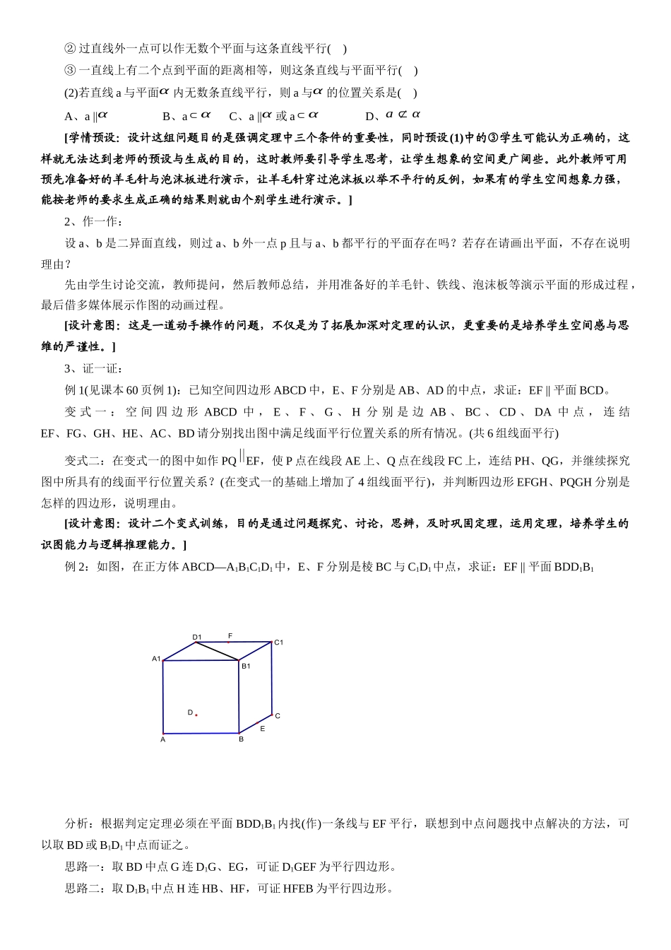 直线与平面平行的判定教学案例_第3页