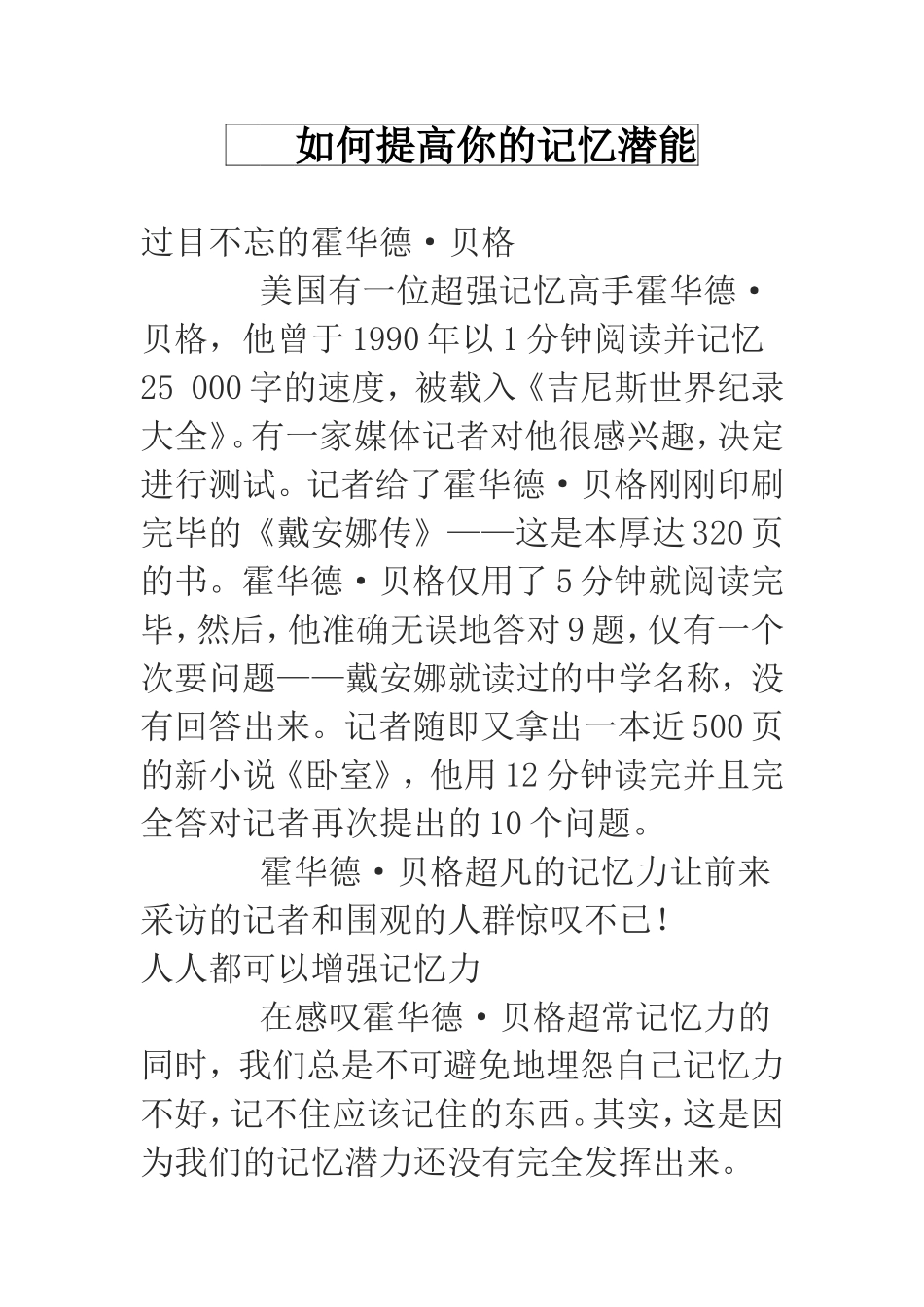 如何提高你的记忆潜能_第1页