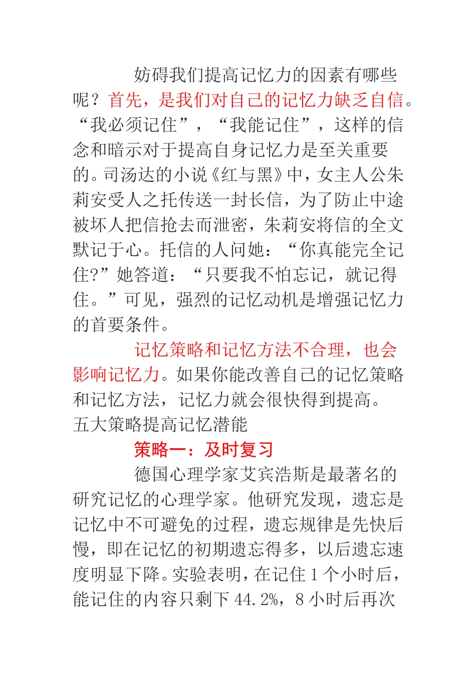 如何提高你的记忆潜能_第2页