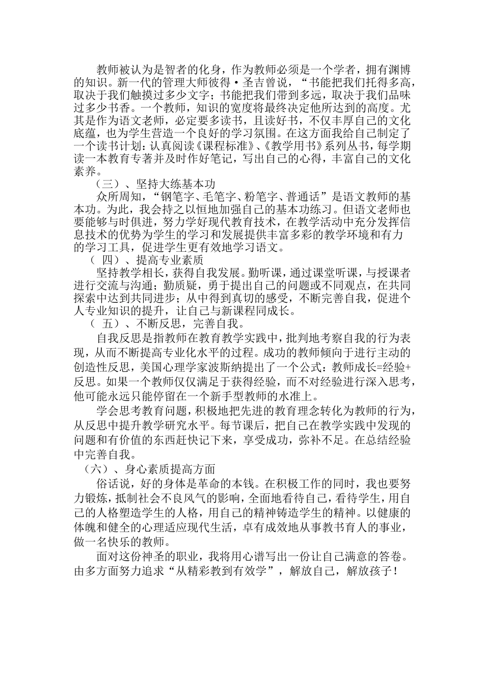教师个人专业发展计划_第2页