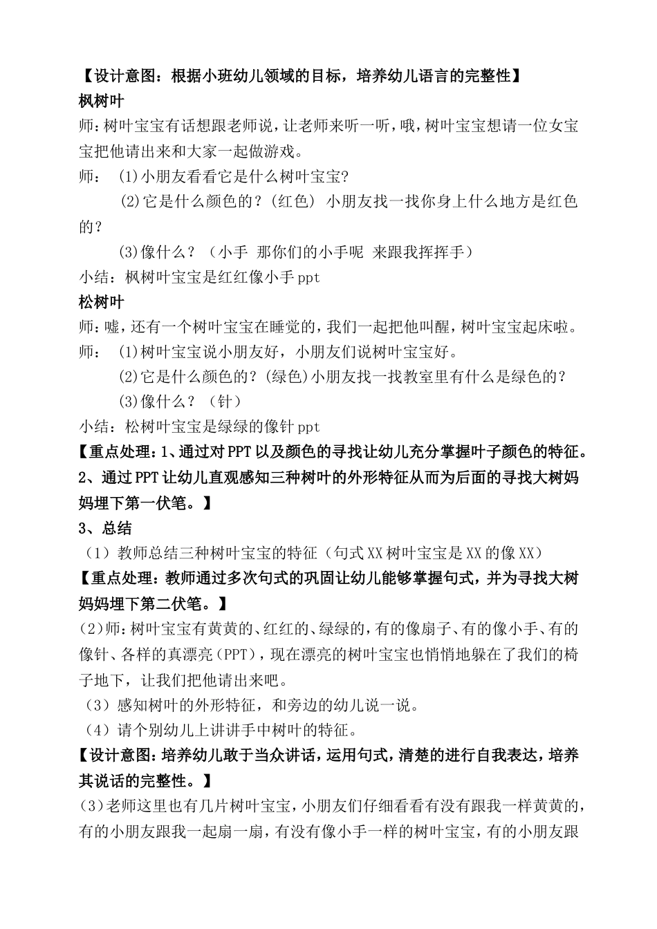 小班科学《有趣的树叶》_第2页