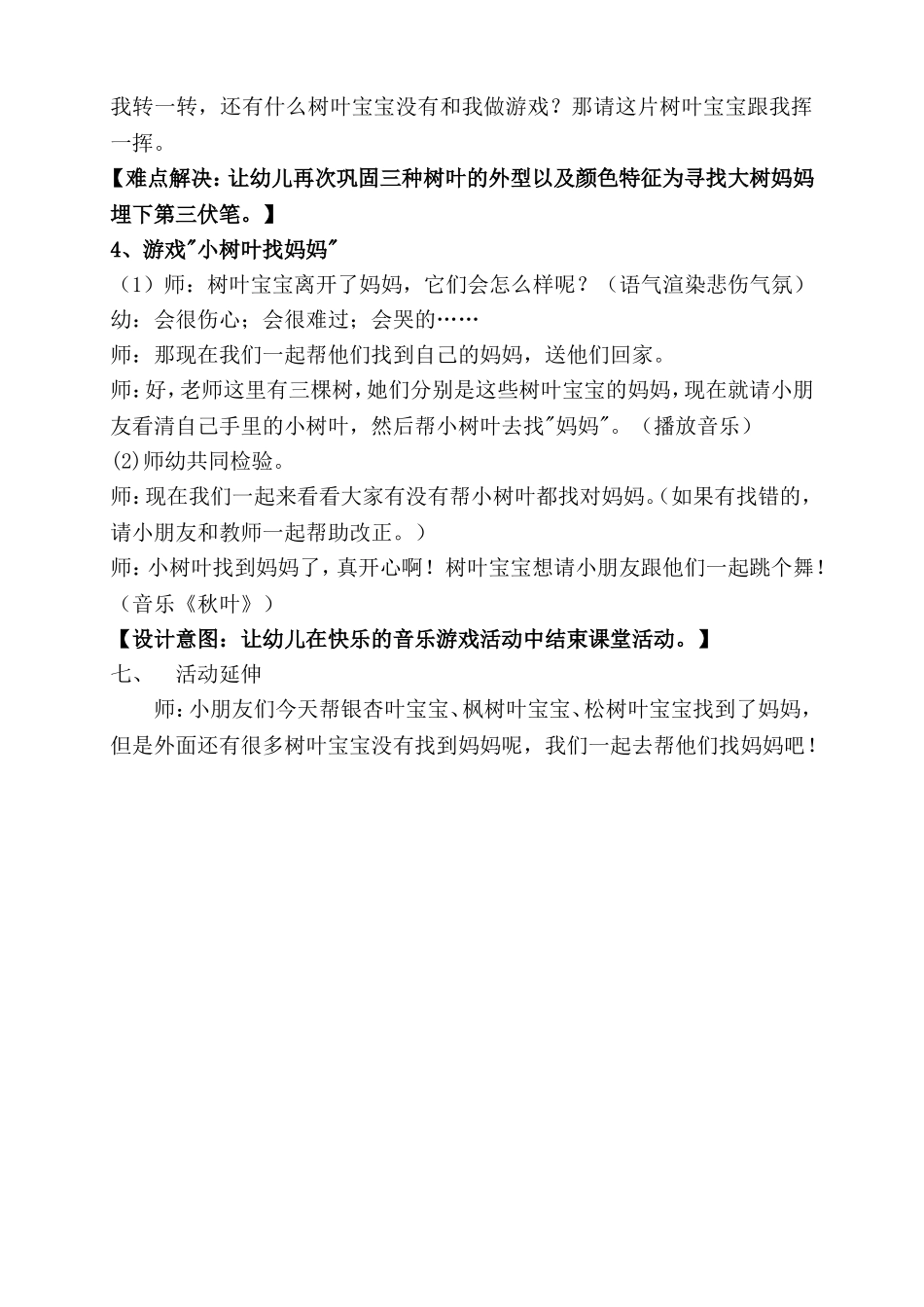 小班科学《有趣的树叶》_第3页