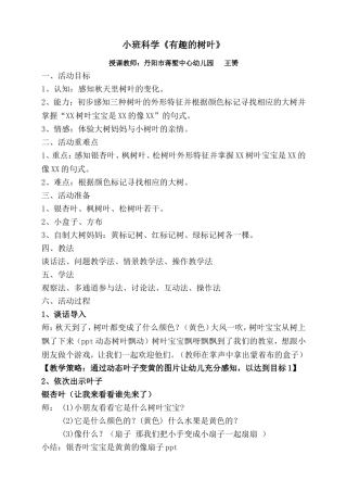 小班科学《有趣的树叶》