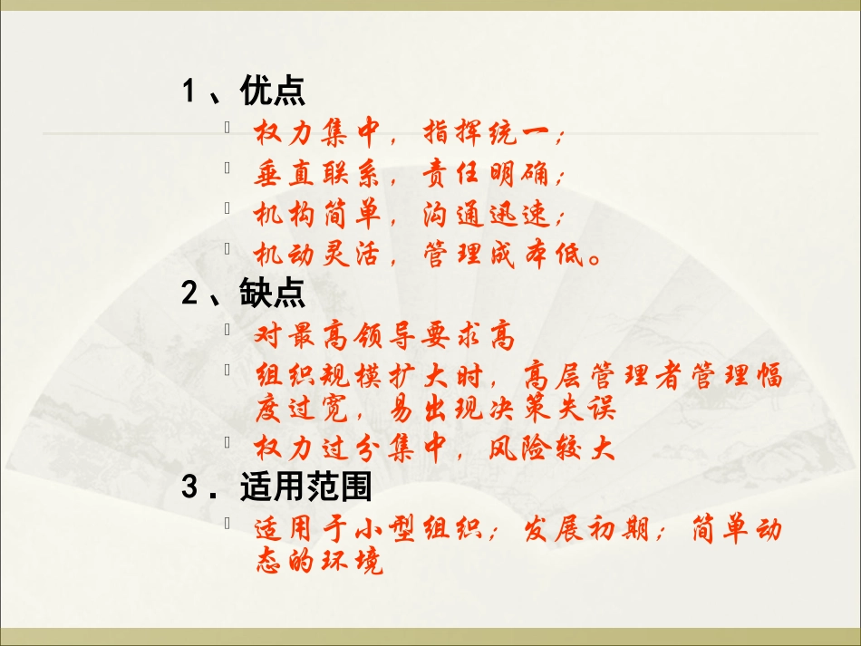 常见的组织结构形式_第3页