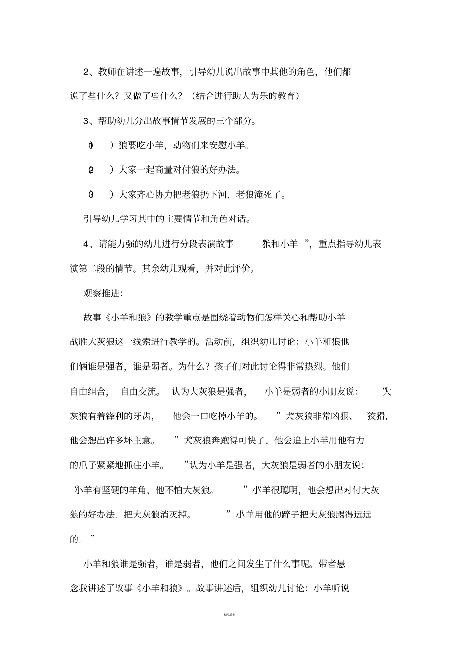 中班表演游戏_第2页