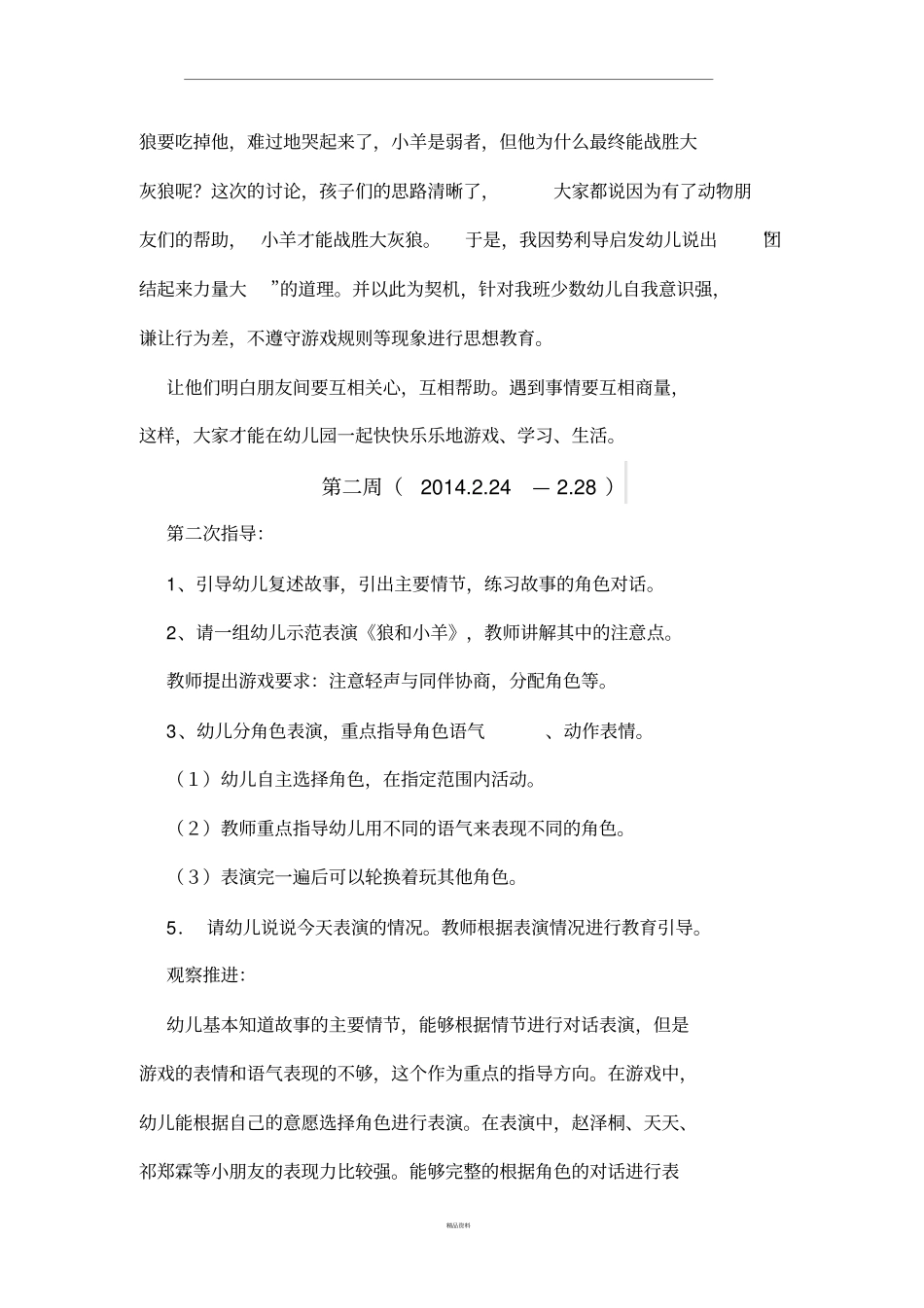 中班表演游戏_第3页