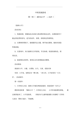 中班表演游戏