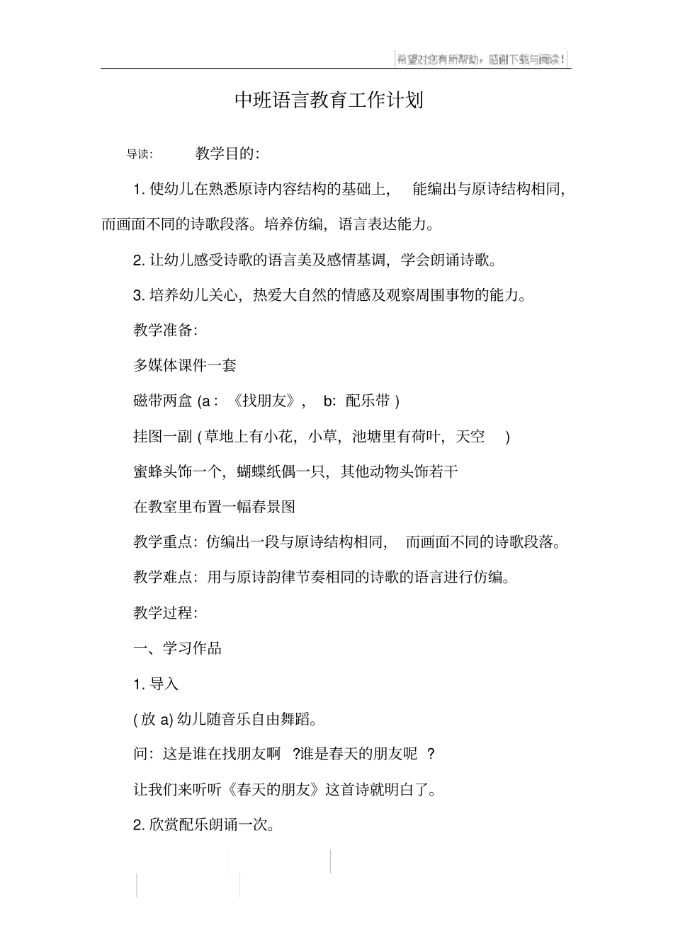 中班语言教育工作计划_第1页