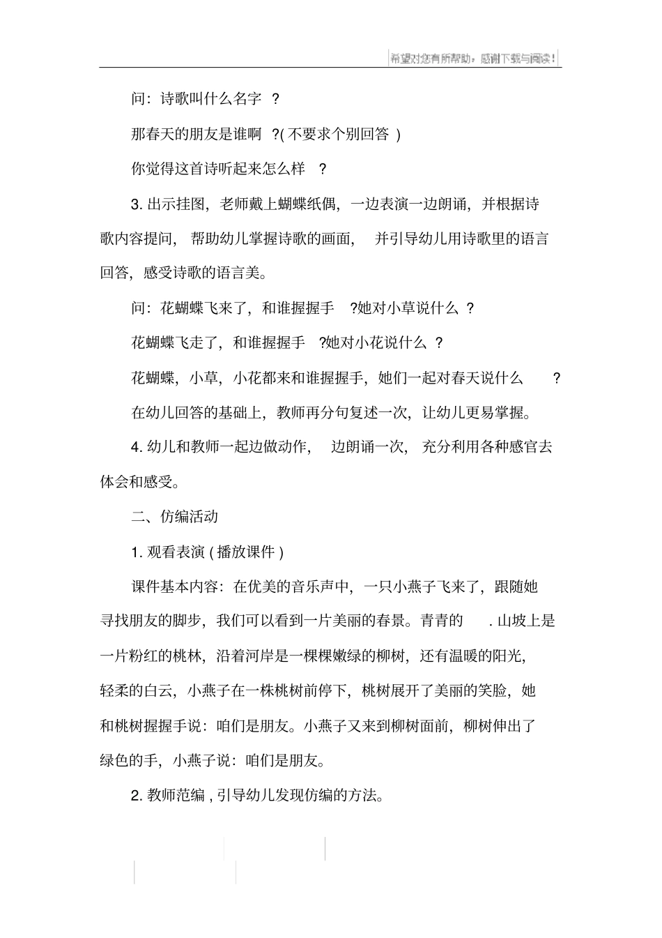 中班语言教育工作计划_第2页