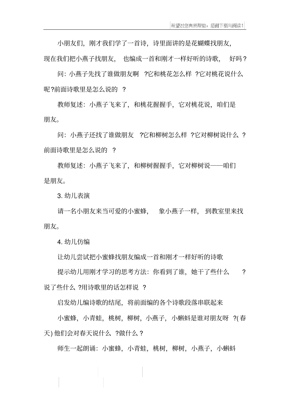 中班语言教育工作计划_第3页