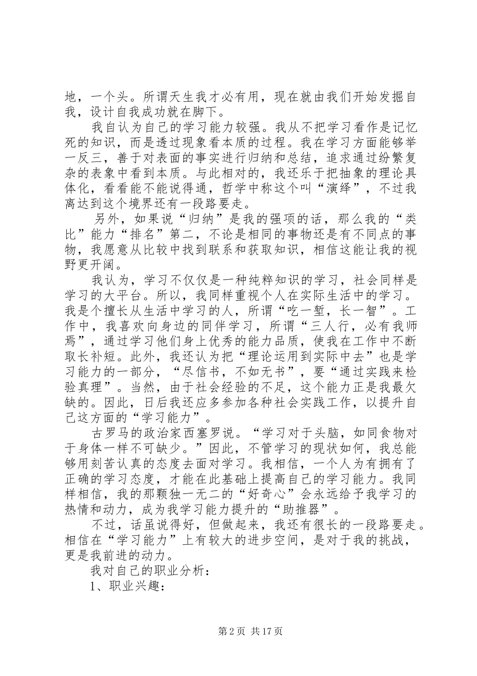 个人职业素养提升计划_第2页