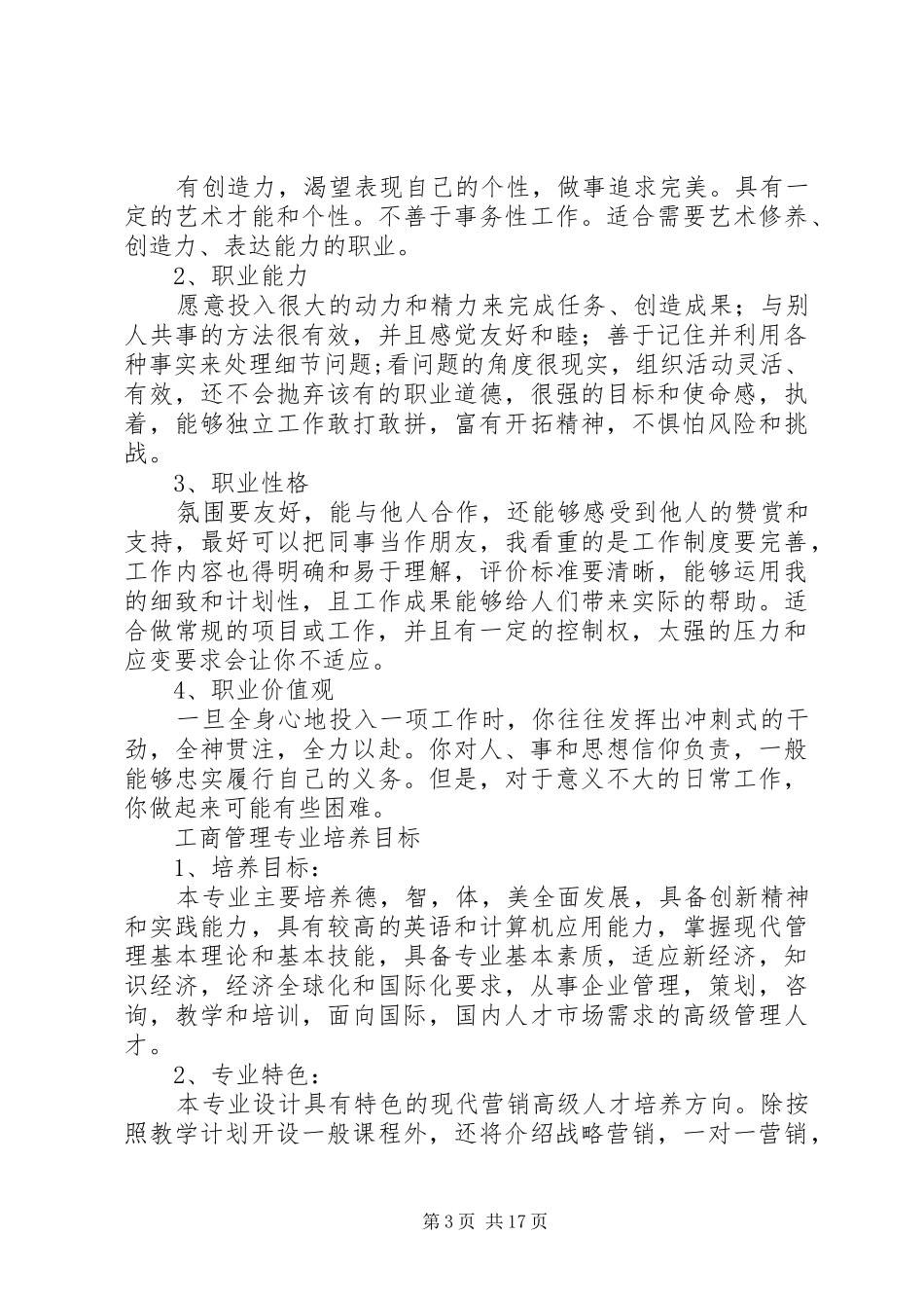 个人职业素养提升计划_第3页