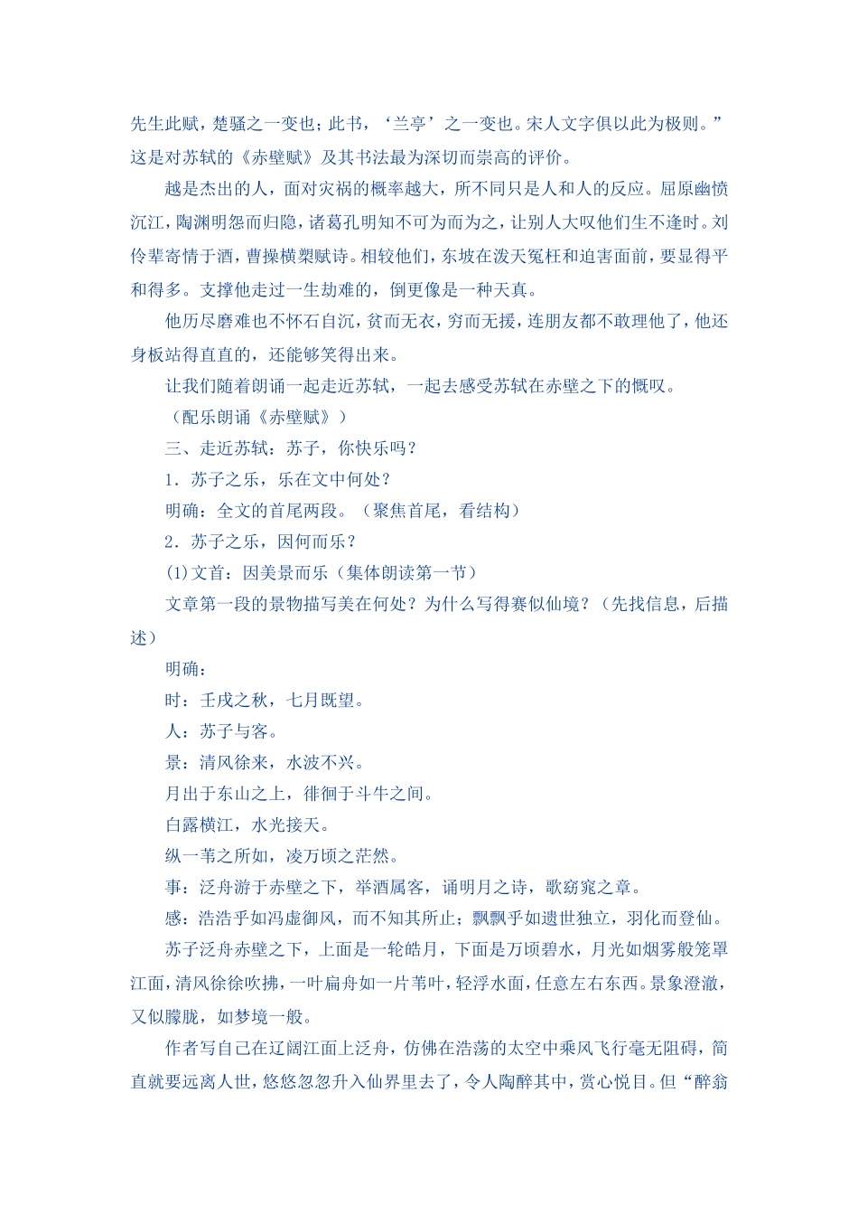 《赤壁赋》教学设计_第3页