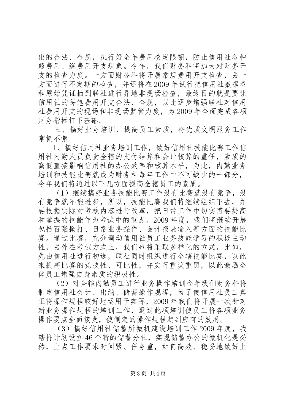 信用社工作安排_第3页