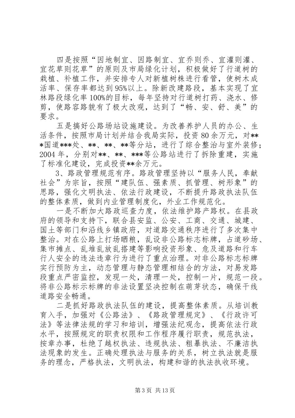 公路局“十五”工作总结及“十一五”工作规划_第3页