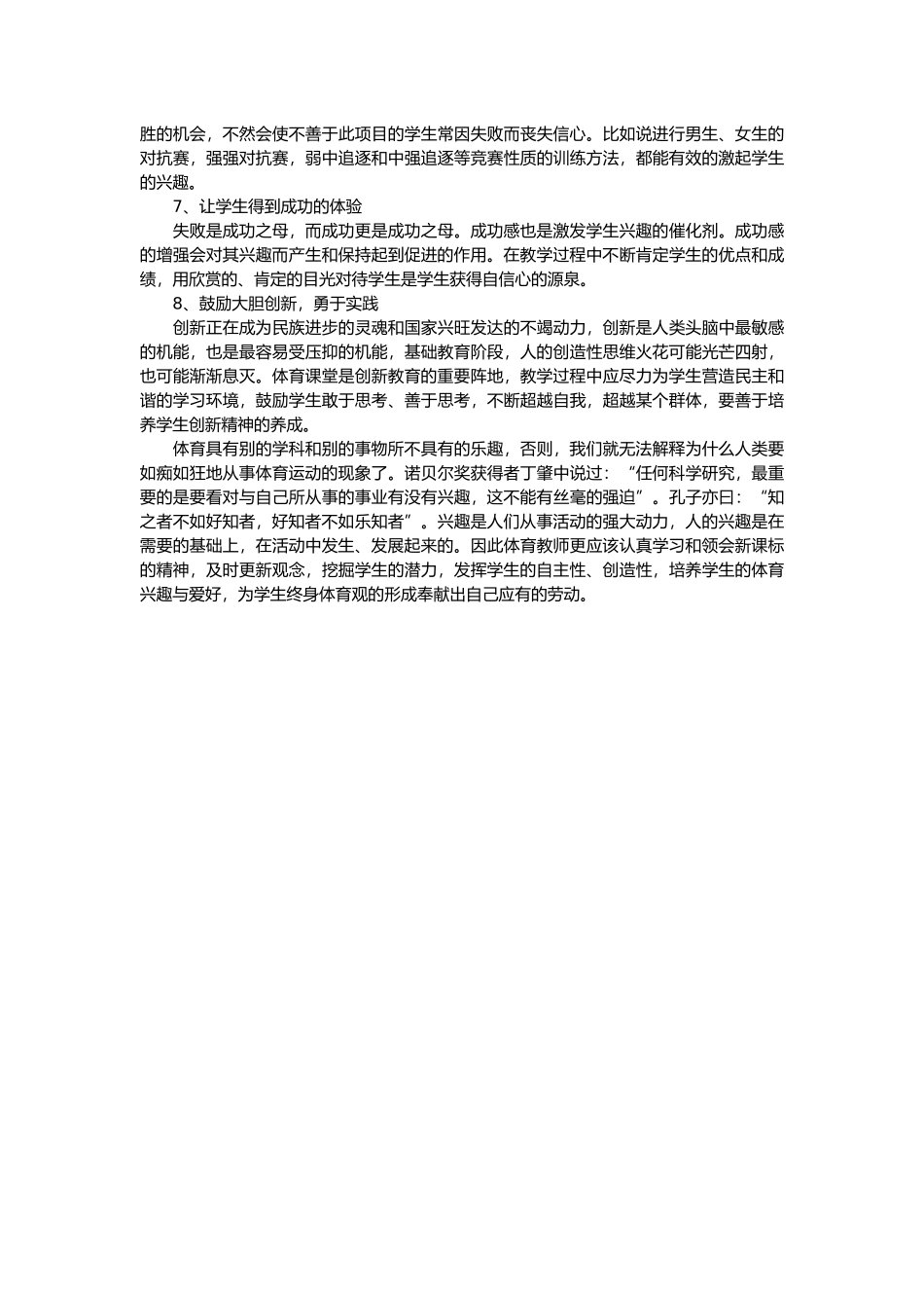 在小学体育课中培养学生体育兴趣_第2页