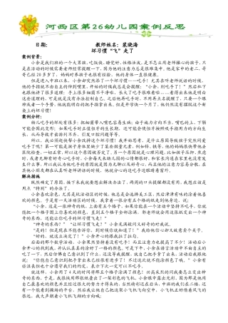 案例反思：坏习惯“飞”走了