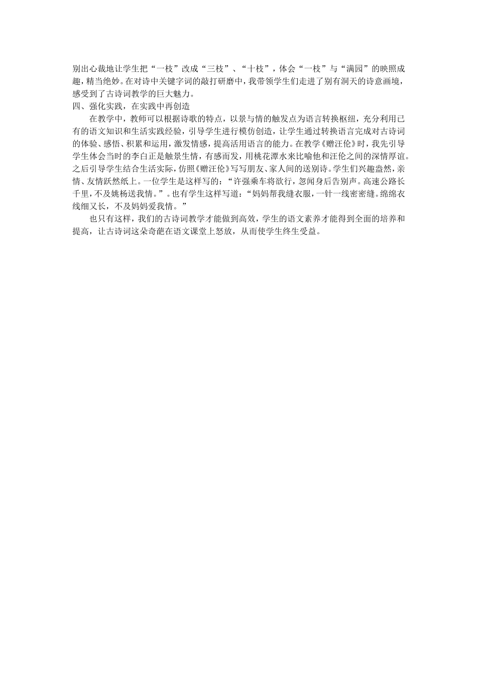 让古诗词这朵奇葩在语文课堂上怒放_第2页