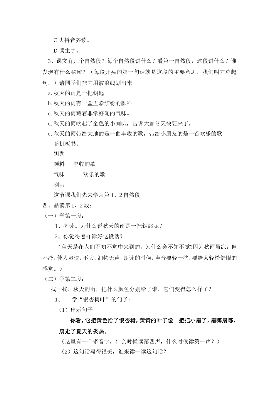 秋天的雨教案_第2页